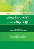 تشخیص بیماری های رایج در کودکان جلد دوم مبتنی بر علائم 2023 Nelson